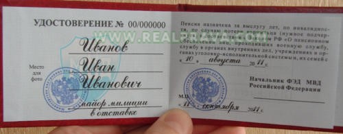 Пенсионное удостоверение МВД