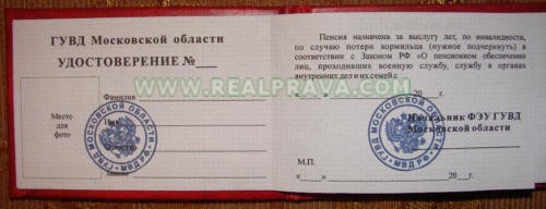 Пенсионное удостоверение МВД