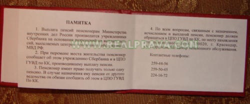 Пенсионное удостоверение МВД